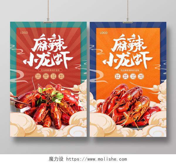 红色国潮麻辣小龙虾宣传海报设计